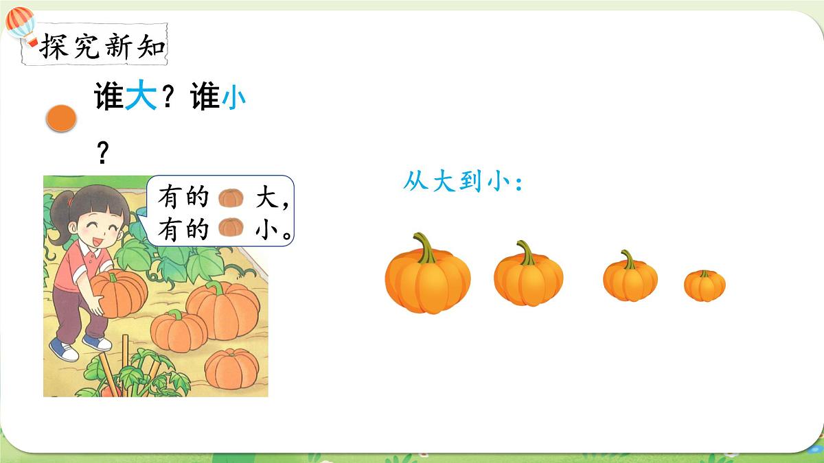 2024年北师大版数学一年级上册我上学啦5收获的季节课件第3页
