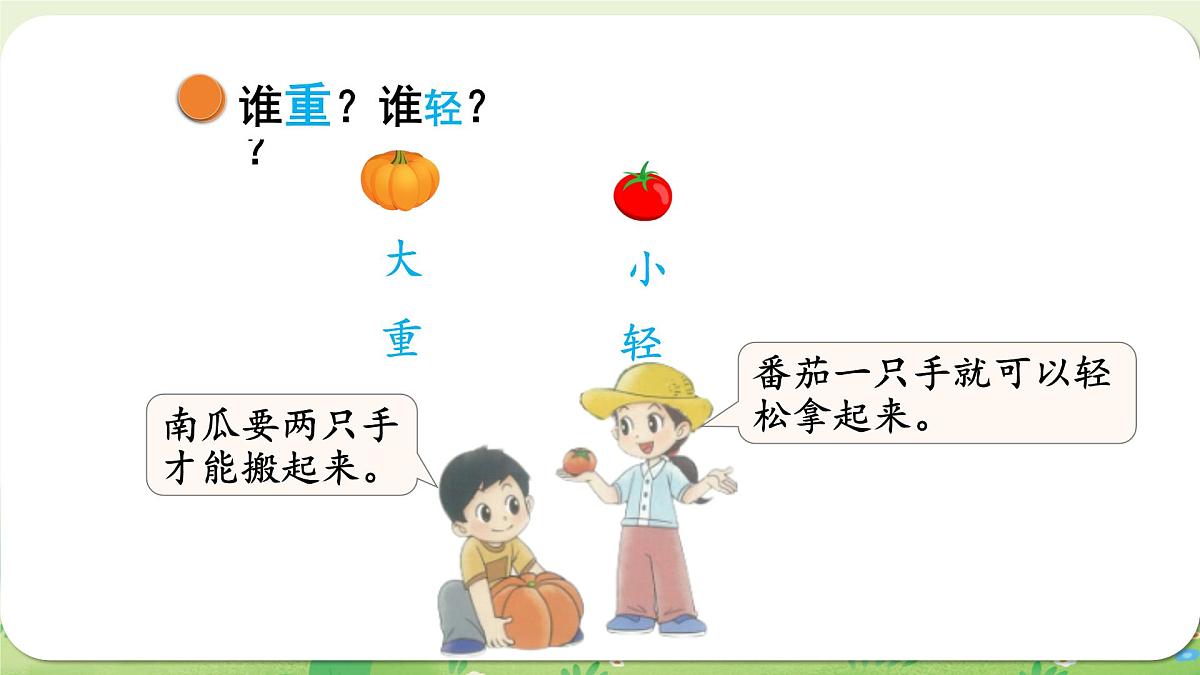 2024年北师大版数学一年级上册我上学啦5收获的季节课件第4页