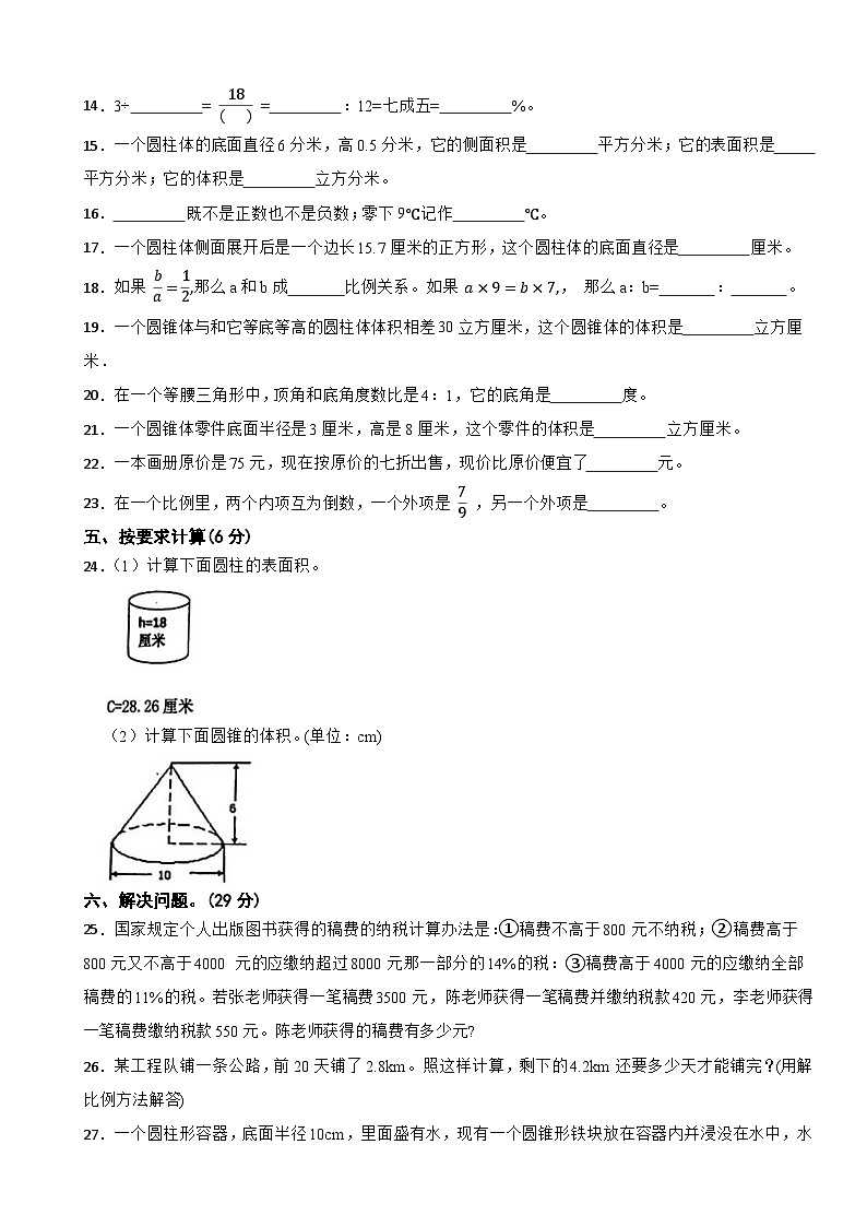 广东省江门市新会区2024-2025学年六年级下学期数学期中检测卷第2页