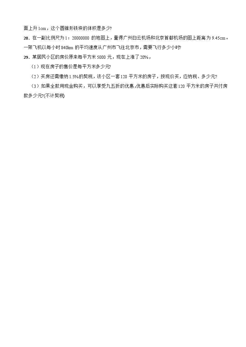 广东省江门市新会区2024-2025学年六年级下学期数学期中检测卷第3页