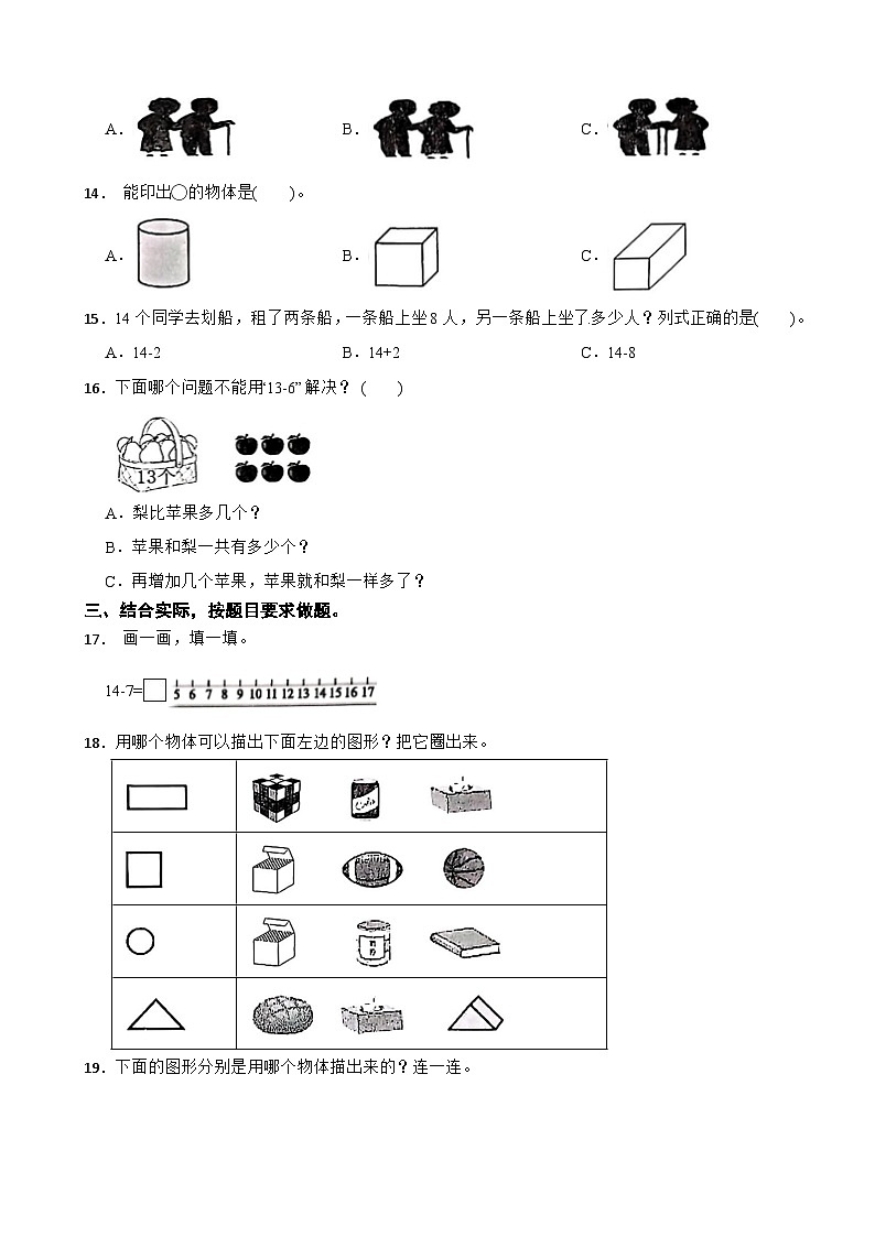 广东省茂名市电白区2024-2025学年一年级下学期数学期中试题第2页