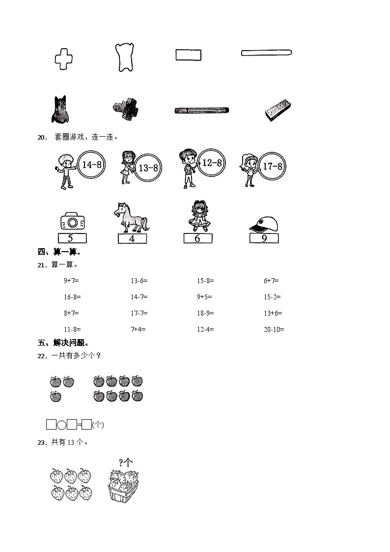 广东省茂名市电白区2024-2025学年一年级下学期数学期中试题第3页