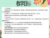 西師大版一年級(jí)上冊(cè)數(shù)學(xué)第三單元（認(rèn)識(shí)立體圖形）3《比一比》課件+教案