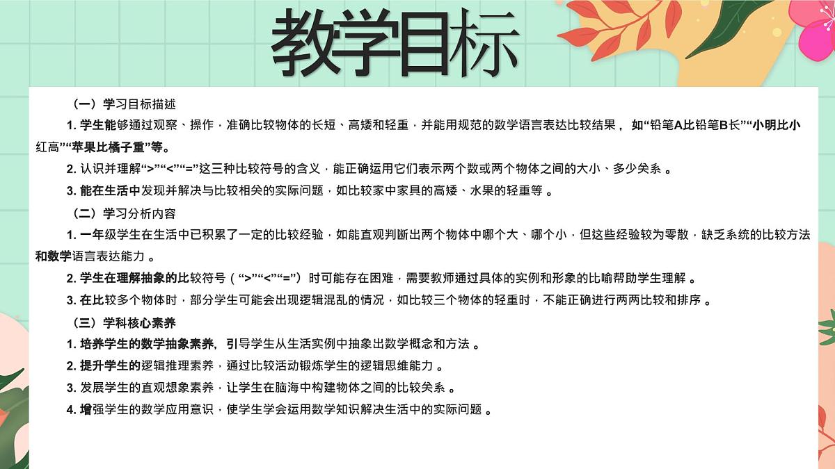 西师大版一年级上册数学第三单元（认识立体图形）3《比一比》课件pptx第2页