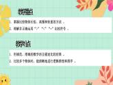 西師大版一年級(jí)上冊(cè)數(shù)學(xué)第三單元（認(rèn)識(shí)立體圖形）3《比一比》課件+教案