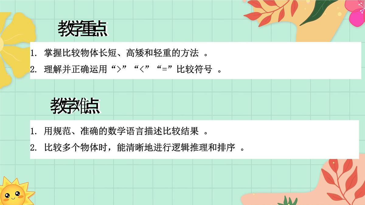 西师大版一年级上册数学第三单元（认识立体图形）3《比一比》课件pptx第3页