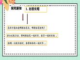 西師大版一年級(jí)上冊(cè)數(shù)學(xué)第三單元（認(rèn)識(shí)立體圖形）3《比一比》課件+教案