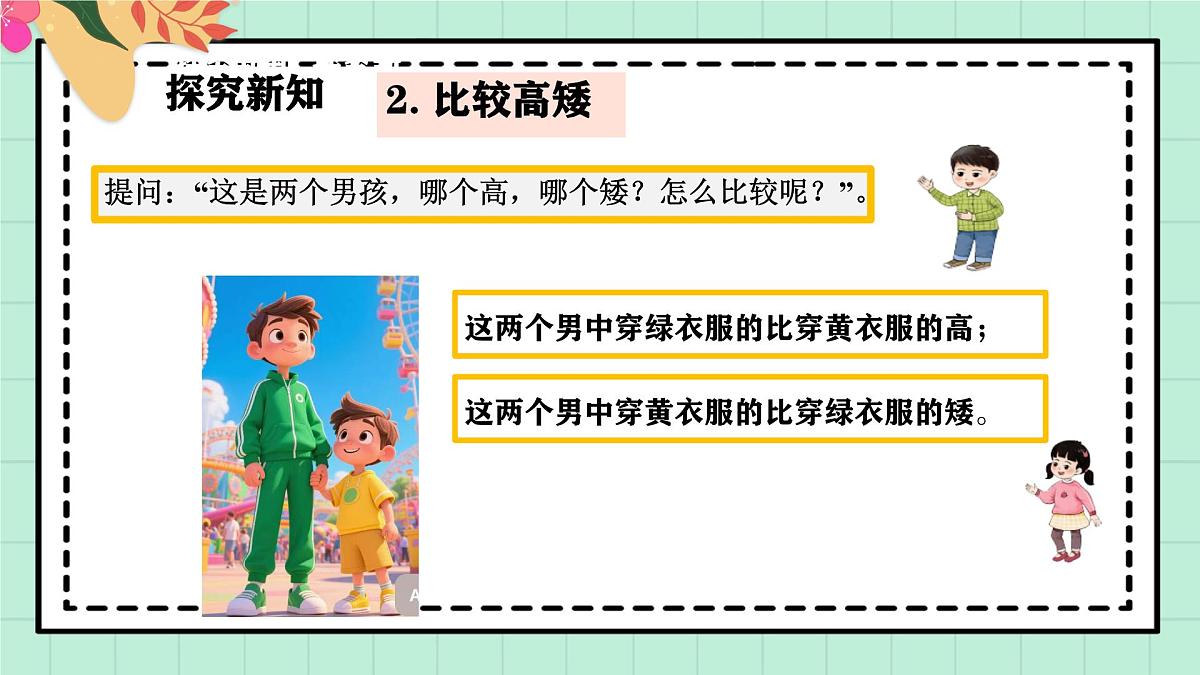 西师大版一年级上册数学第三单元（认识立体图形）3《比一比》课件pptx第7页