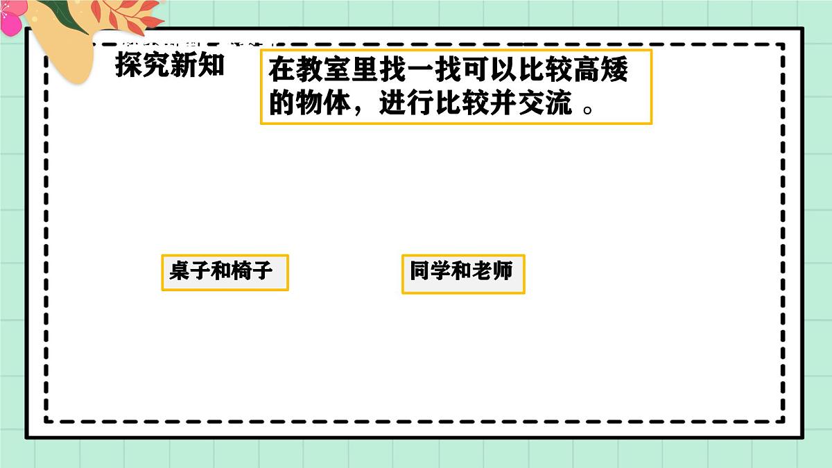 西师大版一年级上册数学第三单元（认识立体图形）3《比一比》课件pptx第8页