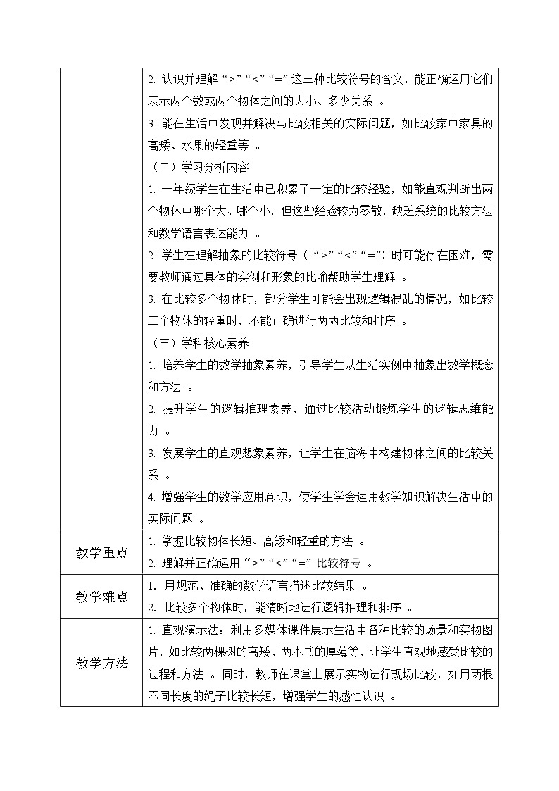 西师大版一年级上册数学第三单元（认识立体图形）3《比一比》教案第2页