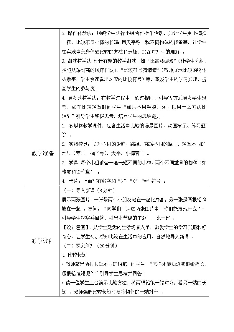 西师大版一年级上册数学第三单元（认识立体图形）3《比一比》教案第3页