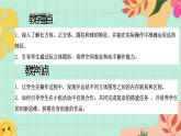西師大版一年級(jí)上冊(cè)數(shù)學(xué)第三單元（認(rèn)識(shí)立體圖形）4《玩一玩》課件+教案