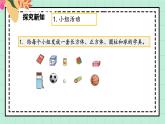 西師大版一年級(jí)上冊(cè)數(shù)學(xué)第三單元（認(rèn)識(shí)立體圖形）4《玩一玩》課件+教案