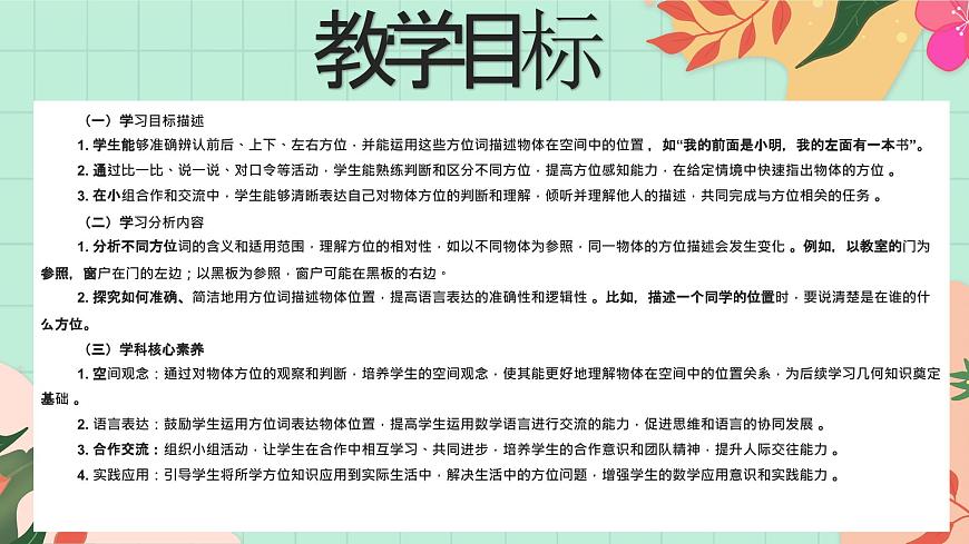 西师大版一年级上册数学综合实践2《活动一：认识前后、上下、左右》课件pptx第2页