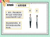 西師大版一年級上冊數(shù)學(xué)（綜合實踐）1《活動一：認識前后、上下、左右》課件+教案