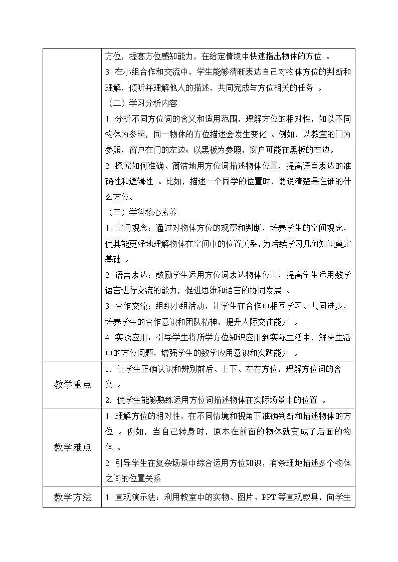 西师大版一年级上册数学综合实践2《活动一：认识前后、上下、左右》教案第2页