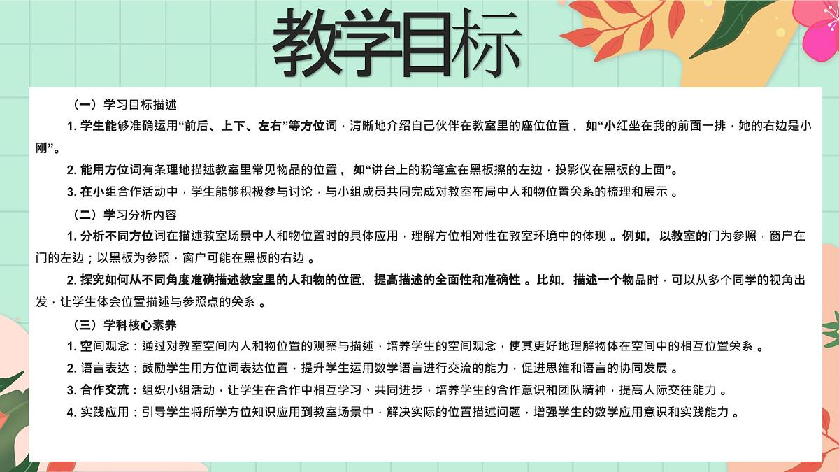 西师大版一年级上册数学综合实践3《活动二：介绍教室里的人和物》课件pptx第2页