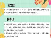 西師大版一年級(jí)上冊(cè)數(shù)學(xué)（綜合實(shí)踐）2《活動(dòng)二：介紹教室里的人和物的位置》課件+教案