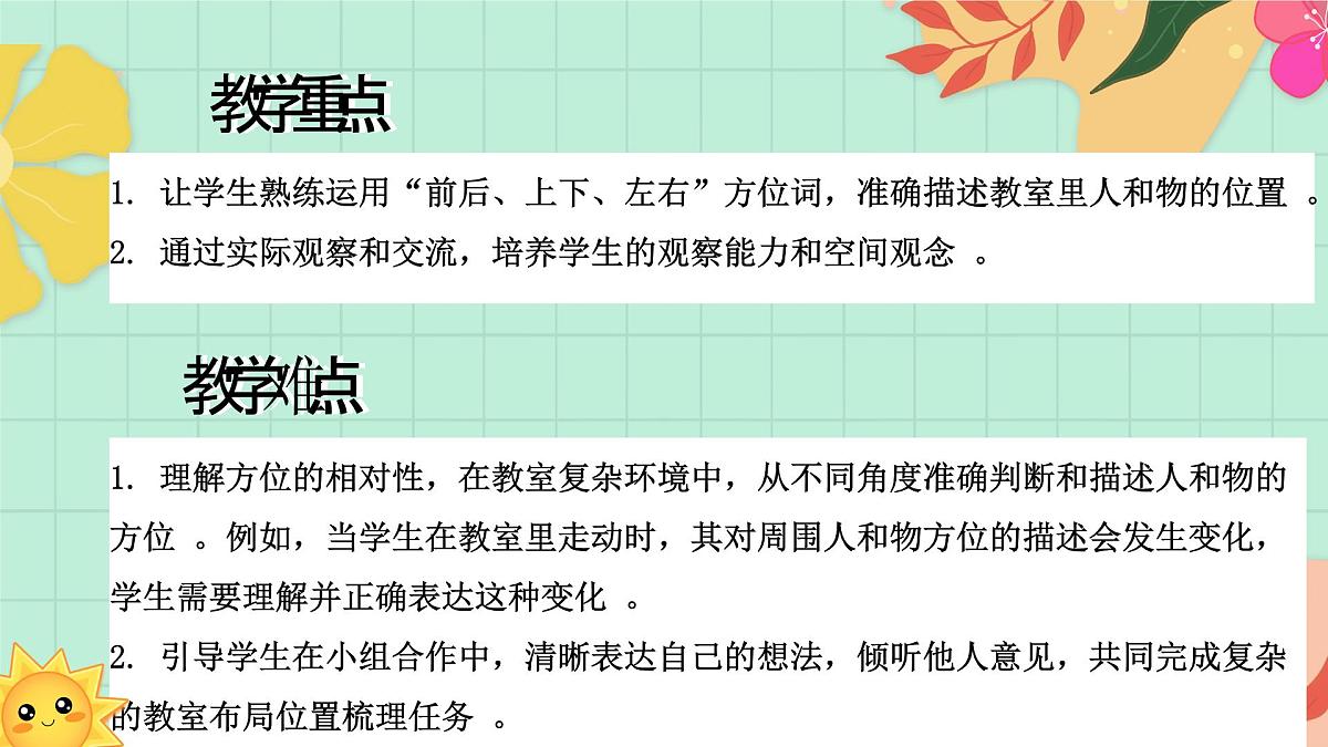 西师大版一年级上册数学综合实践3《活动二：介绍教室里的人和物》课件pptx第3页