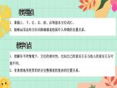 西師大版一年級(jí)上冊(cè)數(shù)學(xué)（綜合實(shí)踐）3《活動(dòng)三：介紹校園中的人和物的位置》課件+教案