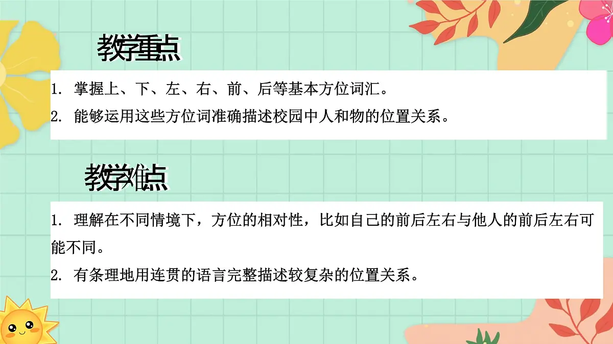 西师大版一年级上册数学综合实践4《活动三：介绍校园中的人和物》课件pptx第3页
