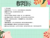 西師大版一年級(jí)上冊(cè)數(shù)學(xué)（綜合實(shí)踐）4《活動(dòng)四：介紹生活中的人和物的位置》課件+教案
