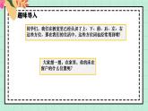 西師大版一年級(jí)上冊(cè)數(shù)學(xué)（綜合實(shí)踐）4《活動(dòng)四：介紹生活中的人和物的位置》課件+教案