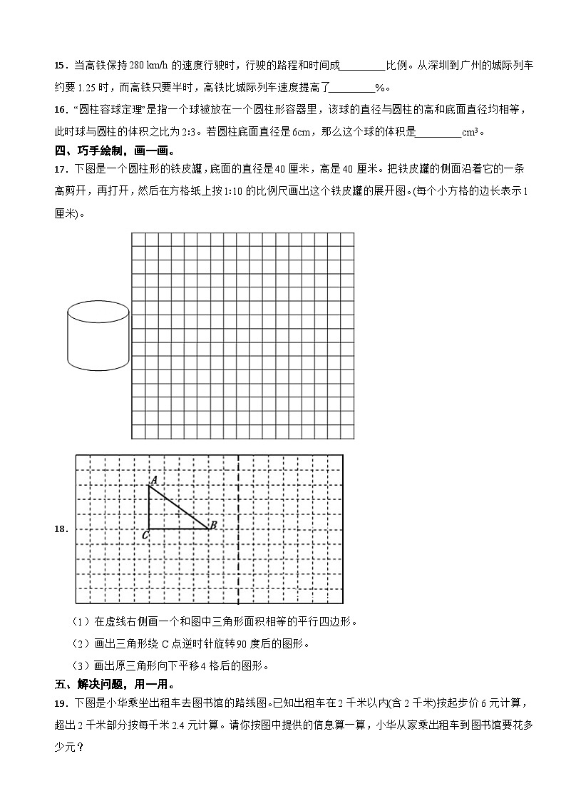 广东省深圳市龙华区2024-2025学年六年级下学期数学学科素养形成期中巩固（1~4）第3页
