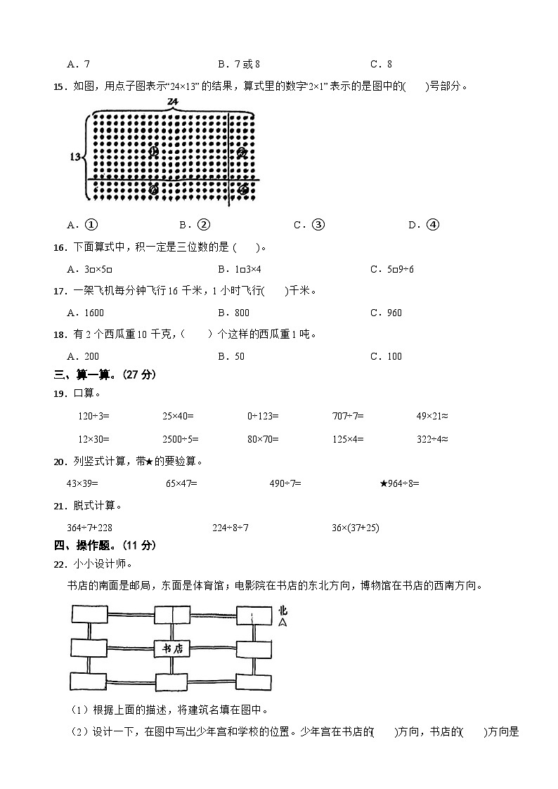 浙江省宁波市北仑区浙江师范大学附属芦江书院2024-2025学年三年级下学期数学期中学情反馈卷第2页