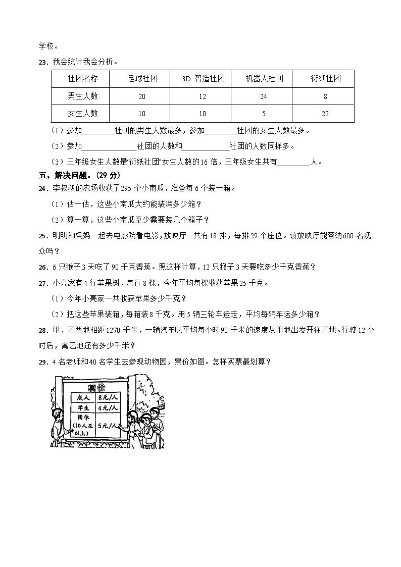 浙江省宁波市北仑区浙江师范大学附属芦江书院2024-2025学年三年级下学期数学期中学情反馈卷第3页
