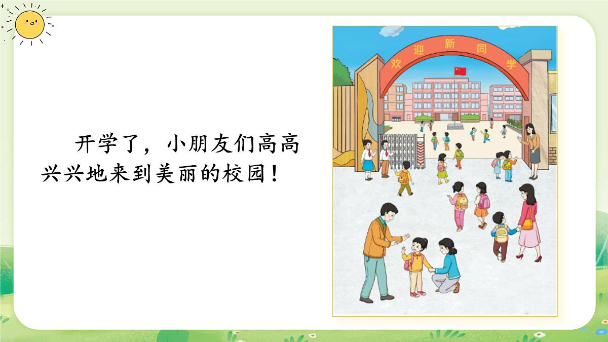 人教版（2024）一年级数学上册数学游戏1.在校园里找一找课件第2页