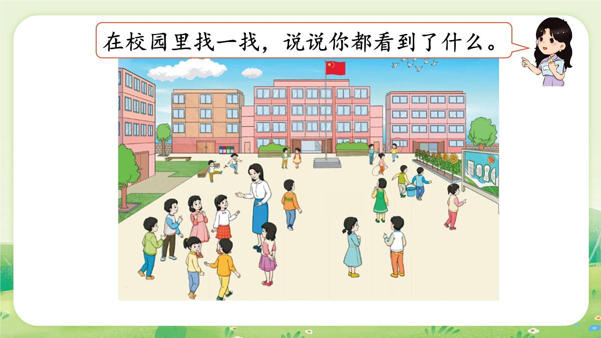人教版（2024）一年级数学上册数学游戏1.在校园里找一找课件第3页