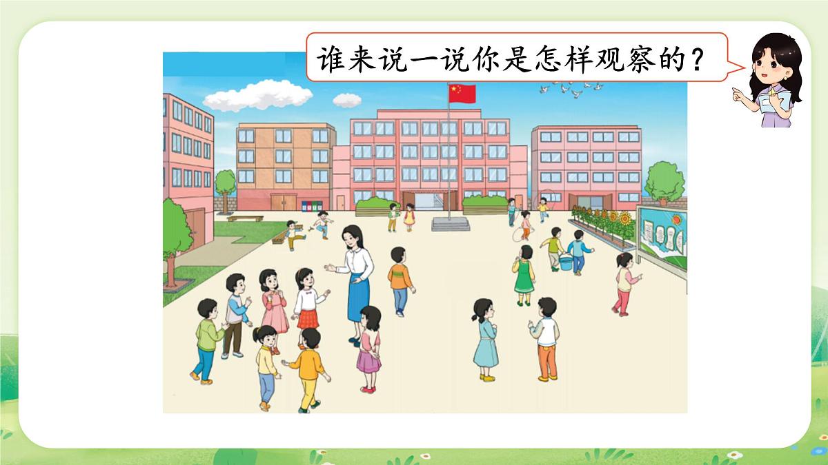 人教版（2024）一年级数学上册数学游戏1.在校园里找一找课件第4页