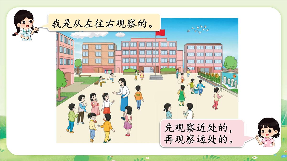 人教版（2024）一年级数学上册数学游戏1.在校园里找一找课件第5页