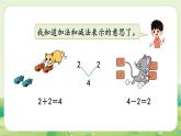 人教版（2024）一年級數(shù)學(xué)上冊數(shù)學(xué)游戲第一單元5以內(nèi)數(shù)的認(rèn)識和加、減法整理和復(fù)習(xí)課件