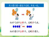人教版（2024）一年級數(shù)學上冊數(shù)學游戲第一單元5以內(nèi)數(shù)的認識和加、減法2第2課時  減法課件