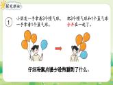 人教版（2024）一年級(jí)數(shù)學(xué)上冊(cè)數(shù)學(xué)游戲第一單元5以內(nèi)數(shù)的認(rèn)識(shí)和加、減法2第1課時(shí)  加法課件