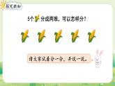 人教版（2024）一年級(jí)數(shù)學(xué)上冊(cè)數(shù)學(xué)游戲第一單元5以內(nèi)數(shù)的認(rèn)識(shí)和加、減法1第4課時(shí)  分與合課件