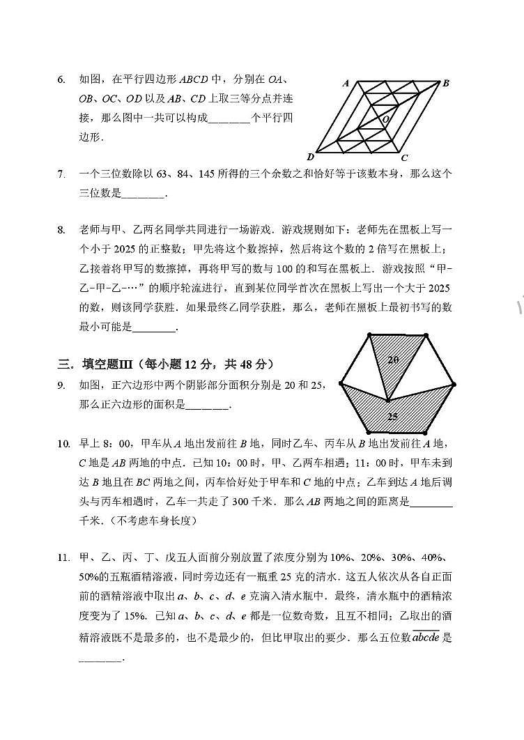 2025年北京市“数学花园探秘“科普活动（原”迎春杯”）小学高年级组数学决赛试卷第2页
