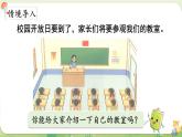 2024年北師大版數(shù)學一年級上冊 綜合實踐  介紹我的教室課件