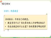 2024年北師大版數(shù)學一年級上冊 綜合實踐  介紹我的教室課件