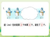 人教版（2024）一年級數(shù)學上冊數(shù)學游戲第一單元5以內(nèi)數(shù)的認識和加、減法1練一練課件