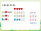 人教版（2024）一年級數(shù)學上冊數(shù)學游戲第一單元5以內(nèi)數(shù)的認識和加、減法1練一練課件