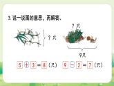 人教版（2024）一年級數(shù)學(xué)上冊第二單元6~10的認(rèn)識和加、減法整理和復(fù)習(xí)練一練課件
