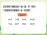 人教版（2024）一年級數(shù)學(xué)上冊第二單元6~10的認(rèn)識和加、減法整理和復(fù)習(xí)課件