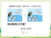 人教版（2024）一年級數(shù)學(xué)上冊第二單元6~10的認識和加、減法3第4課時   加、減混合課件