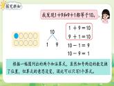 人教版（2024）一年級數(shù)學(xué)上冊第二單元6~10的認識和加、減法3第2課時  10的加、減法課件