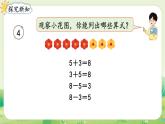 人教版（2024）一年級數(shù)學上冊第二單元6~10的認識和加、減法2第4課時  8和9的加、減法課件