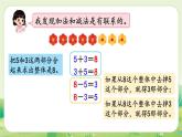人教版（2024）一年級數(shù)學上冊第二單元6~10的認識和加、減法2第4課時  8和9的加、減法課件