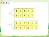 人教版（2024）一年級(jí)數(shù)學(xué)上冊(cè)第二單元6~10的認(rèn)識(shí)和加、減法2第1課時(shí)  6和7的加、減法課件